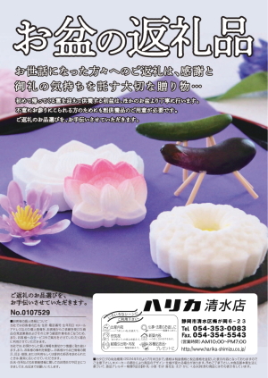 お盆　初盆　返礼品　返品　ギフト　贈り物　静岡市ギフト